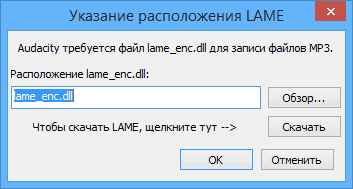 Путь к lame_enc.dll