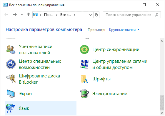 Язык в панели управления