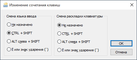 Настройки клавиш языка