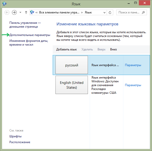 Параметры языка в Windows 8