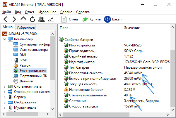 Степень износа батареи ноутбука в AIDA64