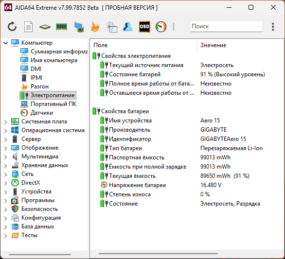 Состояние батареи в AIDA64