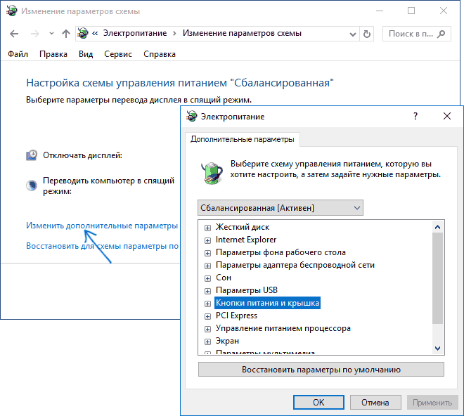 Настройка схемы электропитания ноутбука