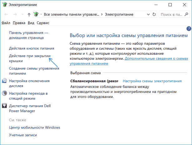 Настройки электропитания ноутбука