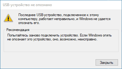 Последнее подключенное USB-устройство работает неправильно