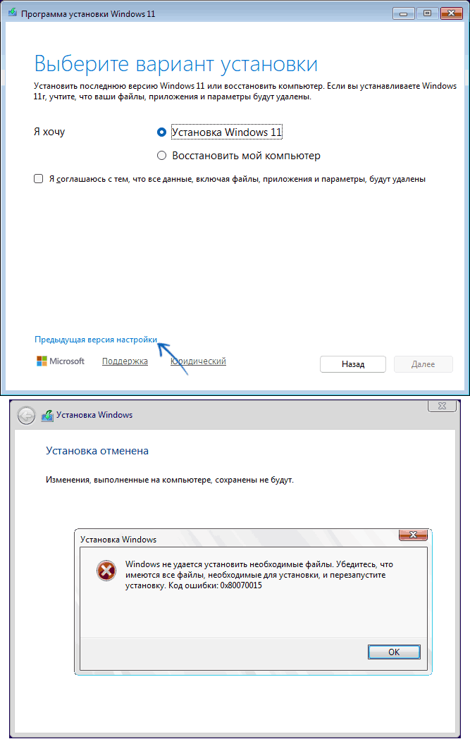 Пример сообщения об ошибке установки в классическом установщике