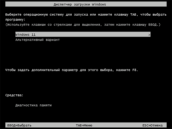 Текстовое меню выбора ОС включено