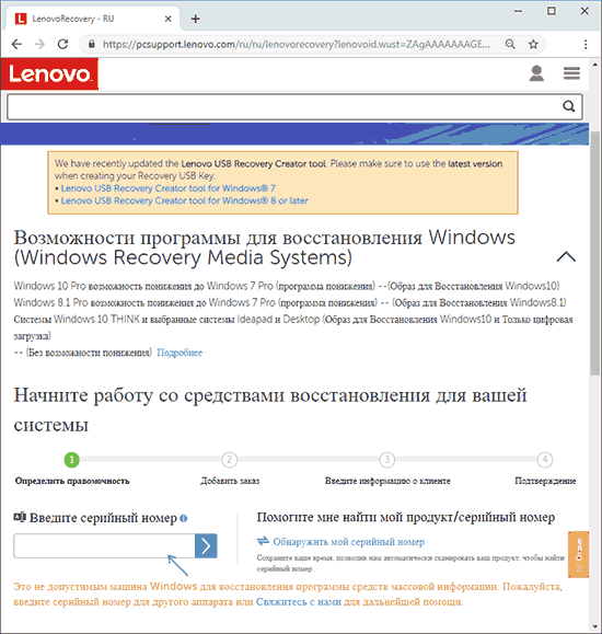 Ввести серийный номер ноутбука Lenovo
