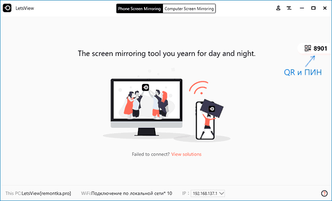 Главное окно LetsView на компьютере