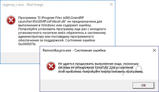 Ошибки Libcef.dll при запуске игры или программы