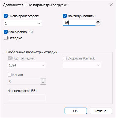 Ограничение памяти и ядер процессора в msconfig