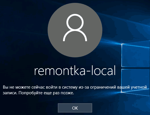 Ограничение времени работы Windows 10