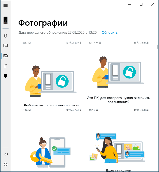 Просмотр фотографий с телефона