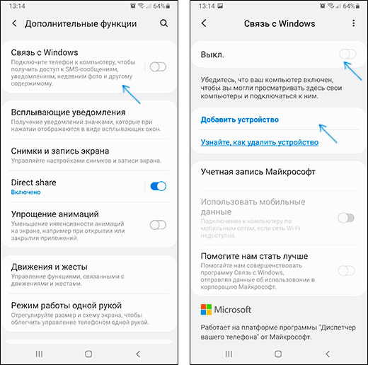 Настройки функции Связь с Windows на Samsung