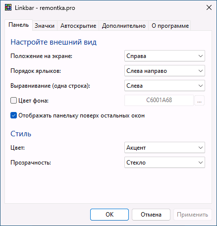 Настройки Linkbar