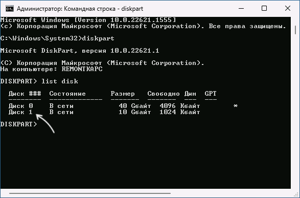 Список дисков в diskpart
