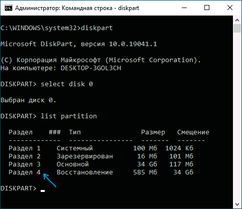Раздел восстановления в Diskpart List Partition
