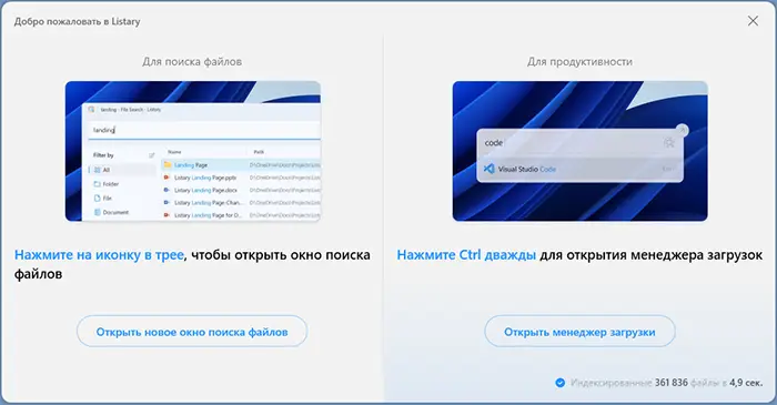 Базовая справка Listary