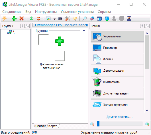 Главное окно LiteManager Viewer
