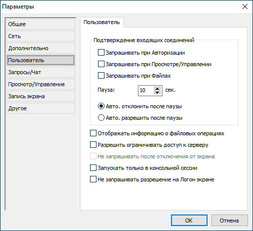 Настройки LiteManager Server