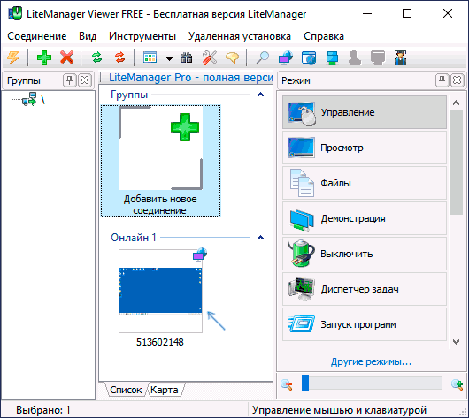 Список удаленных компьютеров в LiteManager Viewer