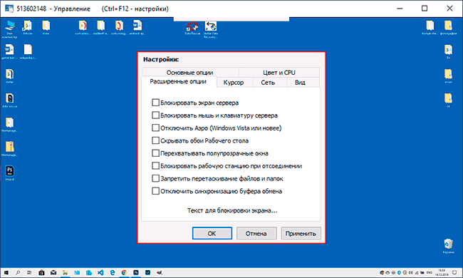 Настройки LiteManager Viewer