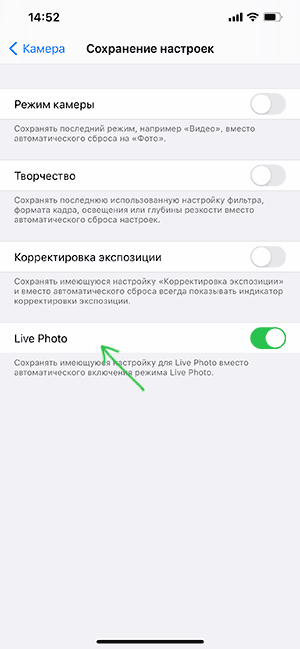 Отключить функцию Live Photo навсегда в настройках iPhone