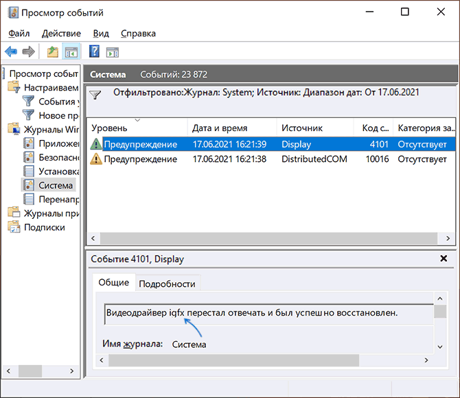 LiveKernelEvent вызвано драйвером IGFX