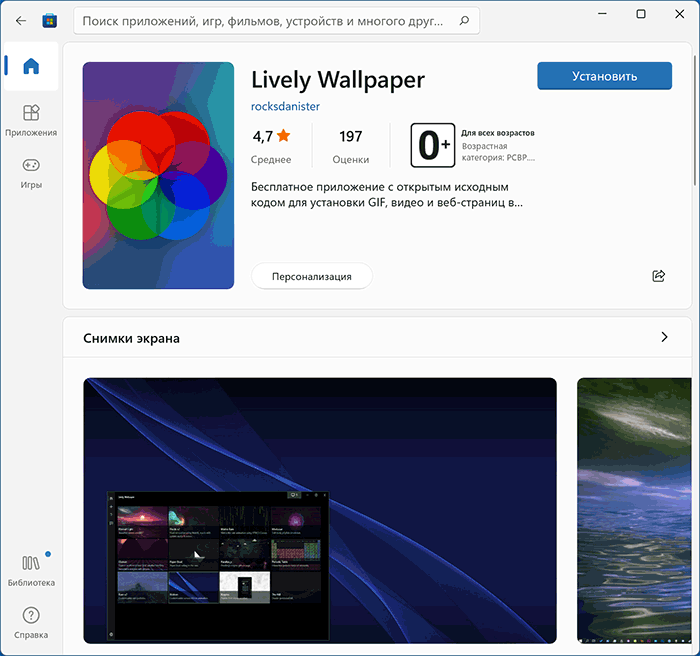 Скачать Lively Wallpaper из Microsoft Store