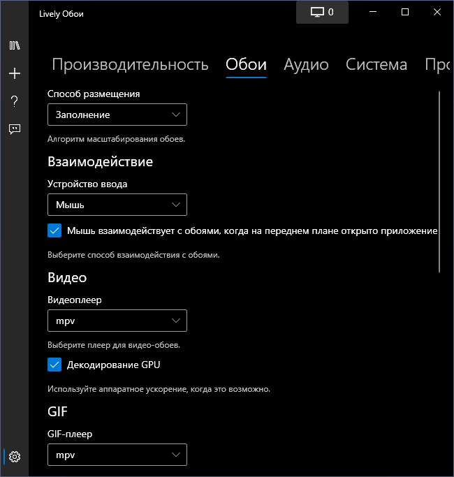 Параметры воспроизведения живых обоев Lively Wallpaper