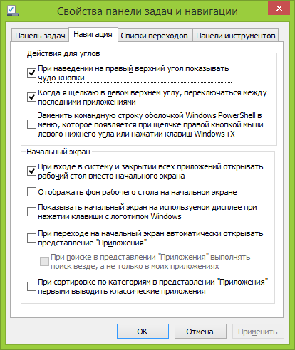 Загрузка рабочего стола при входе в Windows 8.1