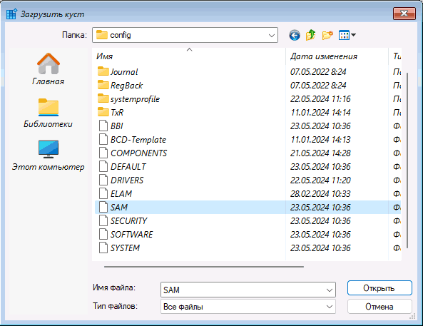 Загрузка файла реестра SAM
