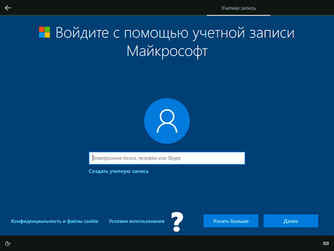 Создание локальной учетной записи недоступно
