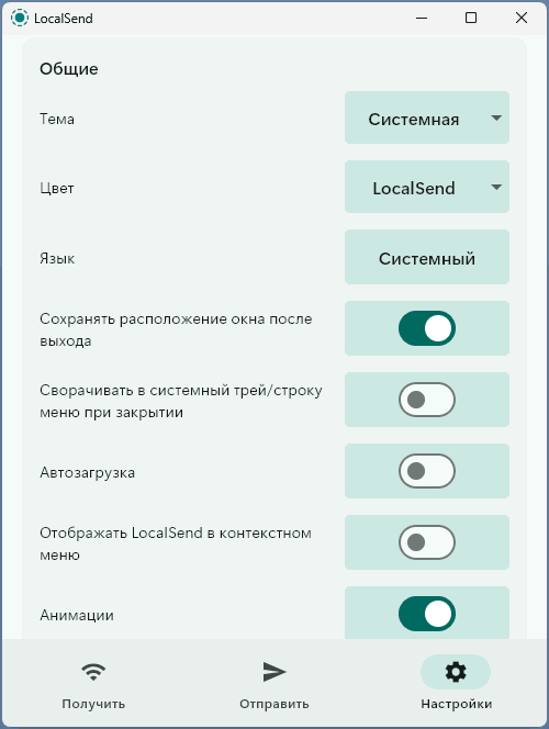 Настройки LocalSend