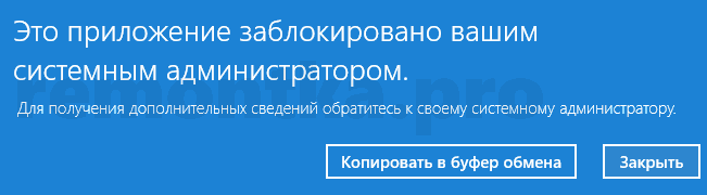 Блокировка запуска программы Windows