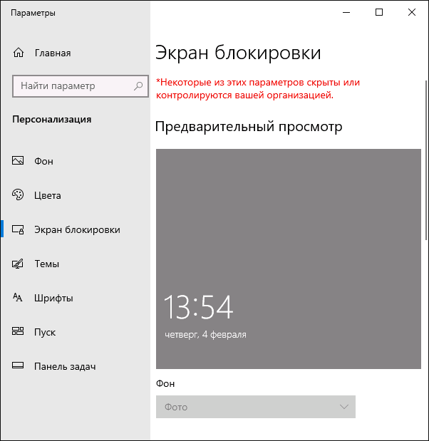Изменение фона экрана блокировки не активно