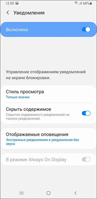 Настройки уведомлений на экране блокировки на Samsung Galaxy