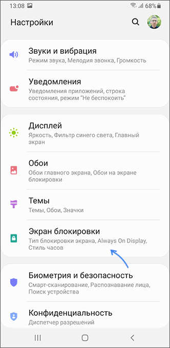 Настройки экрана блокировки на Samsung Galaxy
