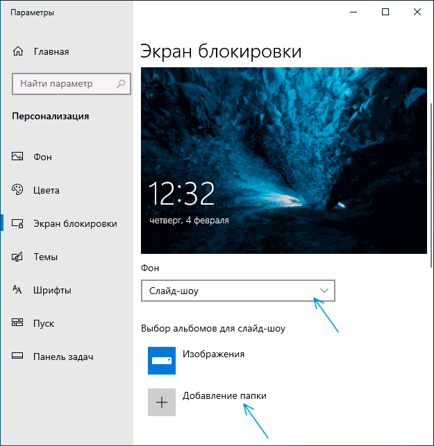 Настройки слайд шоу на экране блокировки