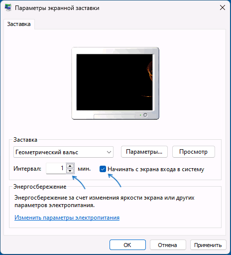 Блокировка экрана после заставки в Windows