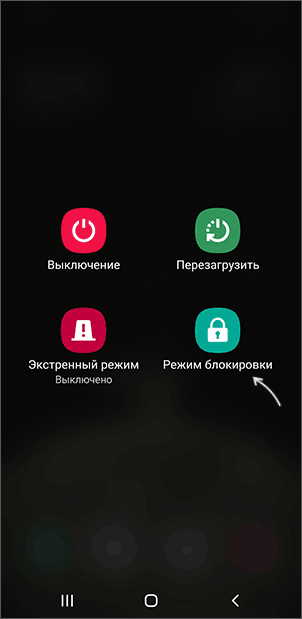 Режим блокировки на смартфоне Samsung Galaxy