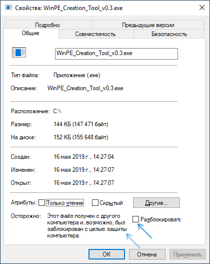 Блокировка файла, загруженного из Интернета