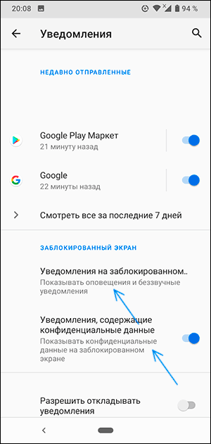 Параметры уведомлений на заблокированном экране Android