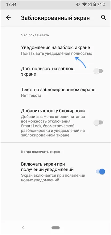 Настройки уведомлений на заблокированном экране