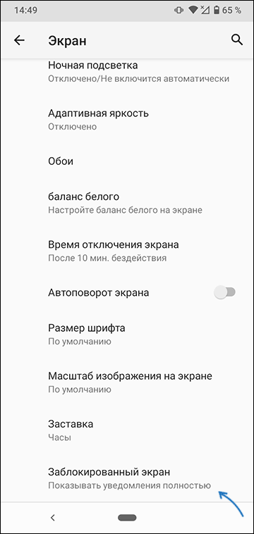 Параметры заблокированного экрана на Android
