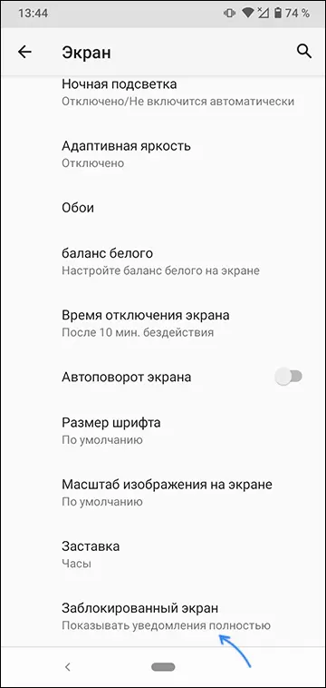 Параметры заблокированного экрана Android