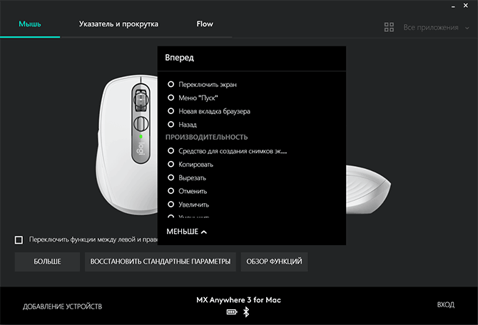 Приложение Logi Options