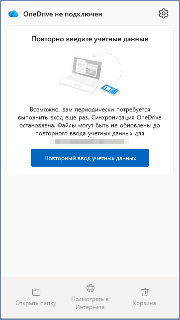 Повторный вход в учётную запись Майкрософт в приложениях