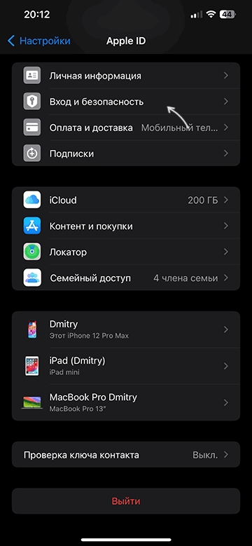 Вход и безопасность в настройках iPhone