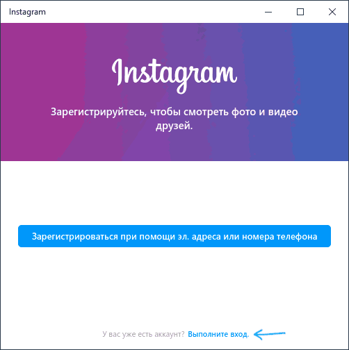 Вход в Инстаграм Windows 10
